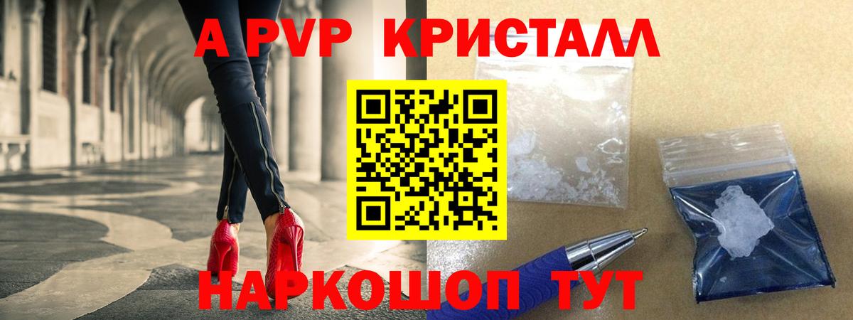 Альфа ПВП VHQ Новоалтайск