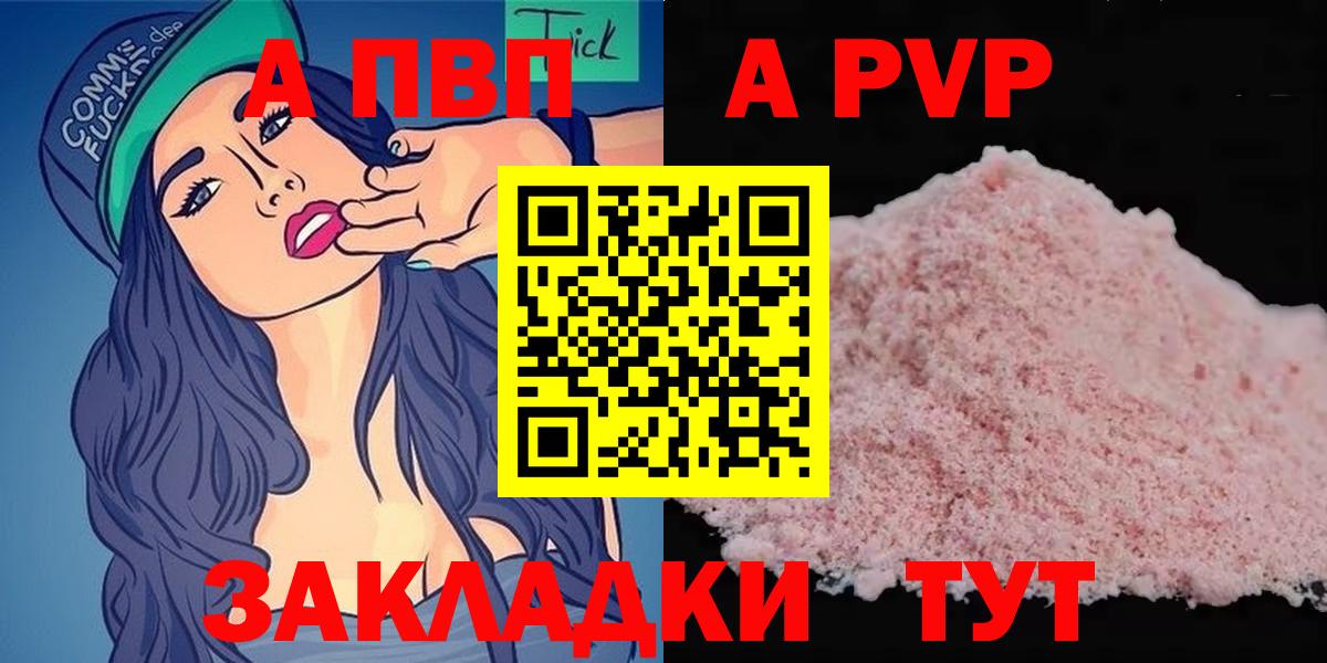 А ПВП VHQ  A PVP VHQ  A-PVP  Новоалтайск 