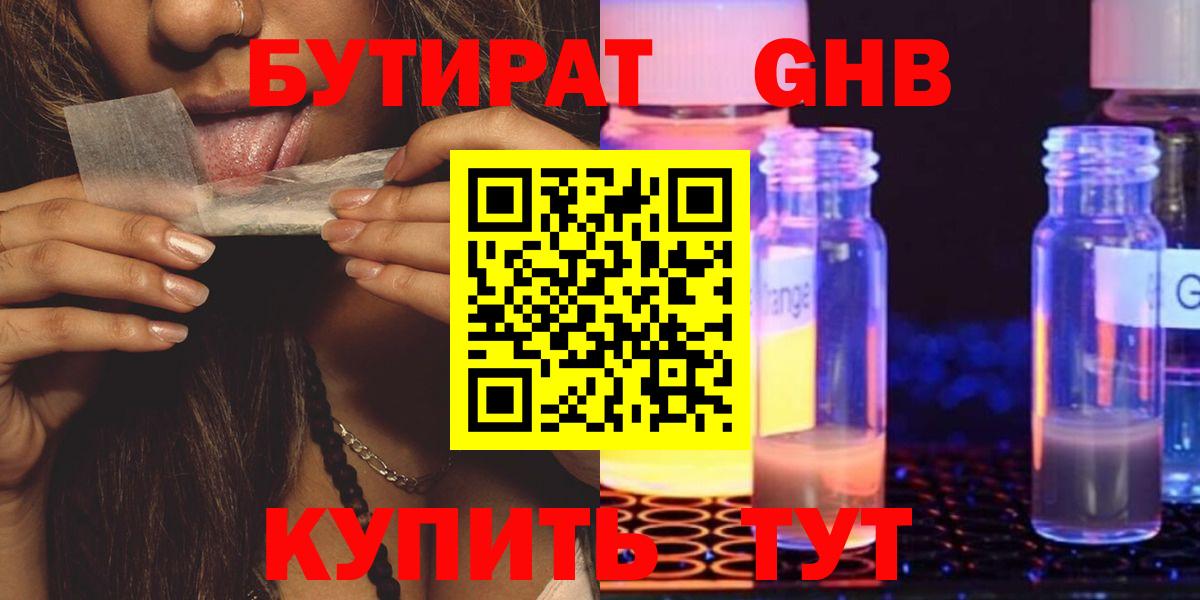 БУТИРАТ  Новоалтайск  БУТИРАТ оксана 