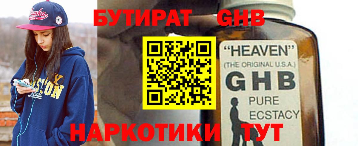 БУТИРАТ BDO  Вход с VPN  Бутират  Новоалтайск 