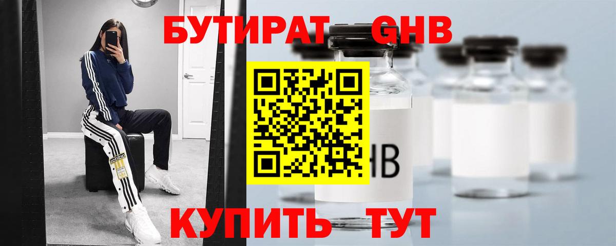 Бутират BDO 33% Новоалтайск