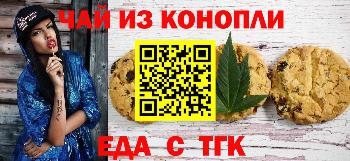 Печенье с ТГК конопля  Вход с VPN  Новоалтайск 