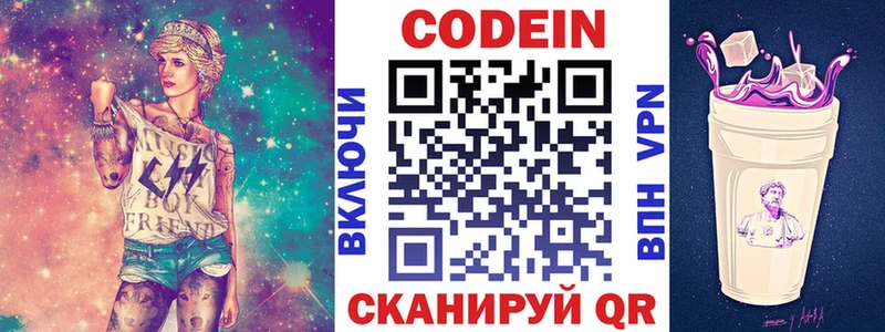 Кодеин Purple Drank  купить   Новоалтайск 