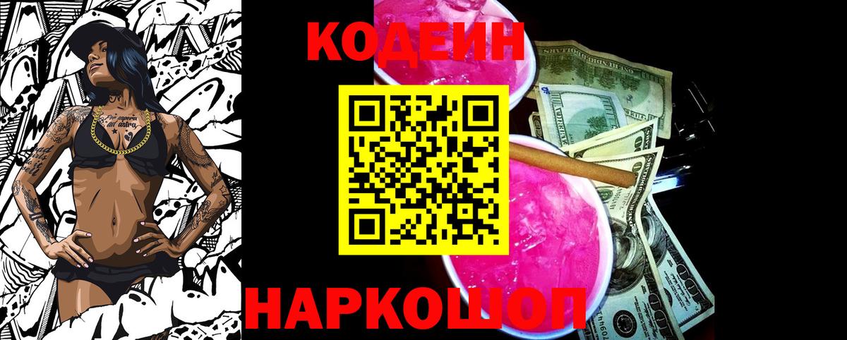 Кодеиновый сироп Lean напиток Lean (лин)  Вход с VPN  Новоалтайск 