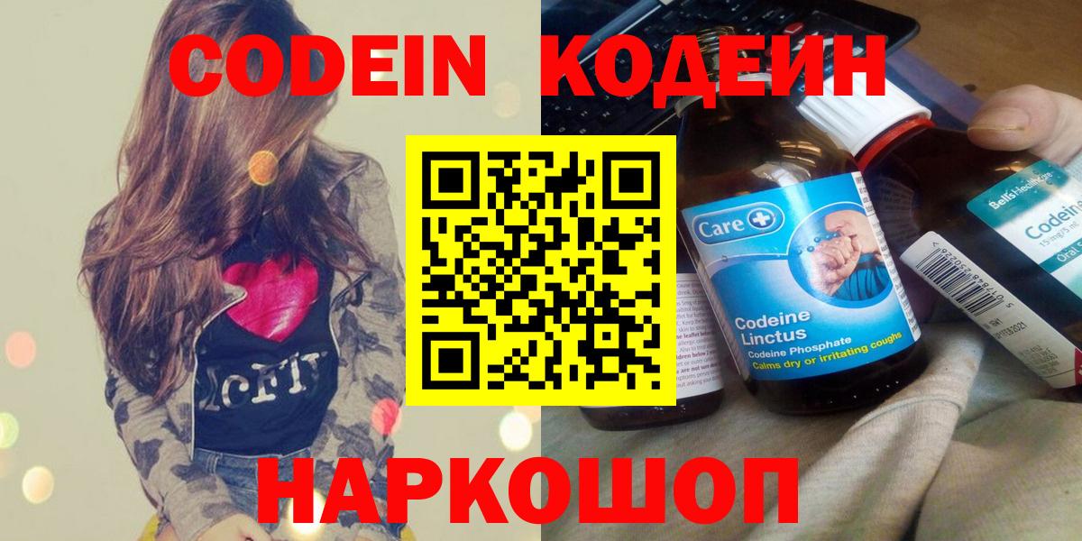 Кодеиновый сироп Lean Purple Drank Новоалтайск