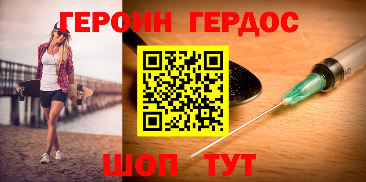 ГЕРОИН VHQ  Вход с VPN  ГЕРОИН  Новоалтайск 
