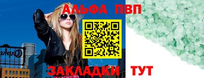 альфа пвп Балашиха