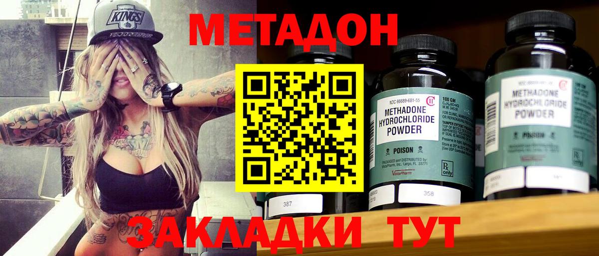 МЕТАДОН methadone  Новоалтайск  МЕТАДОН мёд 