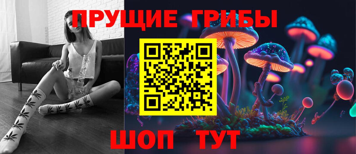 Галлюциногенные грибы Magic Shrooms Новоалтайск